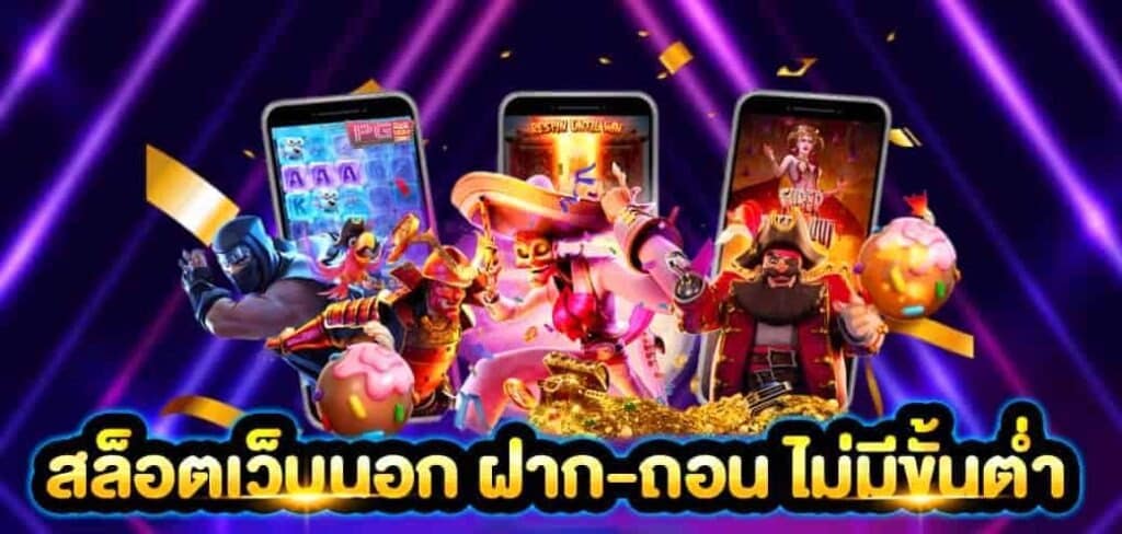 DEMONSLOTGAMEสล็อตเว็บนอกฝากถอนไม่มีขั้นต่ำ