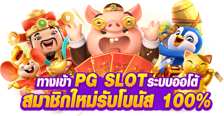 UFAMAX 24-AUTO ทางเข้าพีจีสล็อต