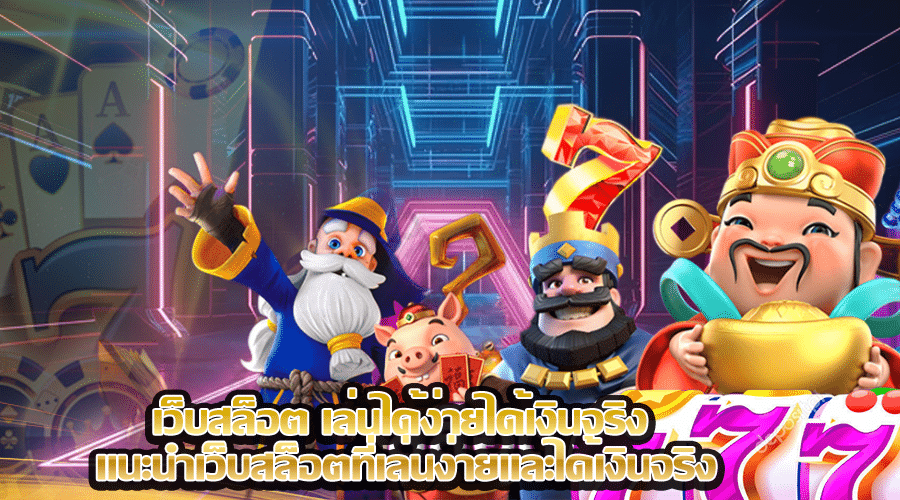 JOKER123THเว็บสล็อต