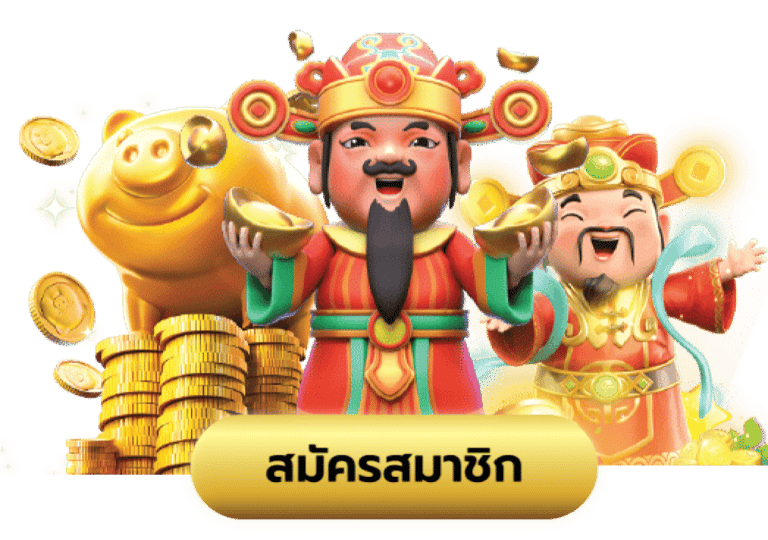 ทดลองเล่น