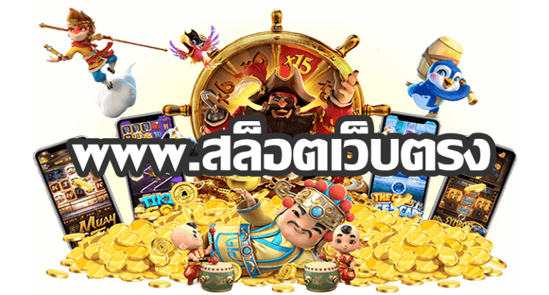 สล็อตแตกง่าย